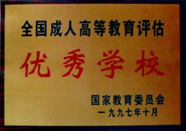 盐城市成人夜大土木工程高升专、专升本、高起本招生 大学收费介